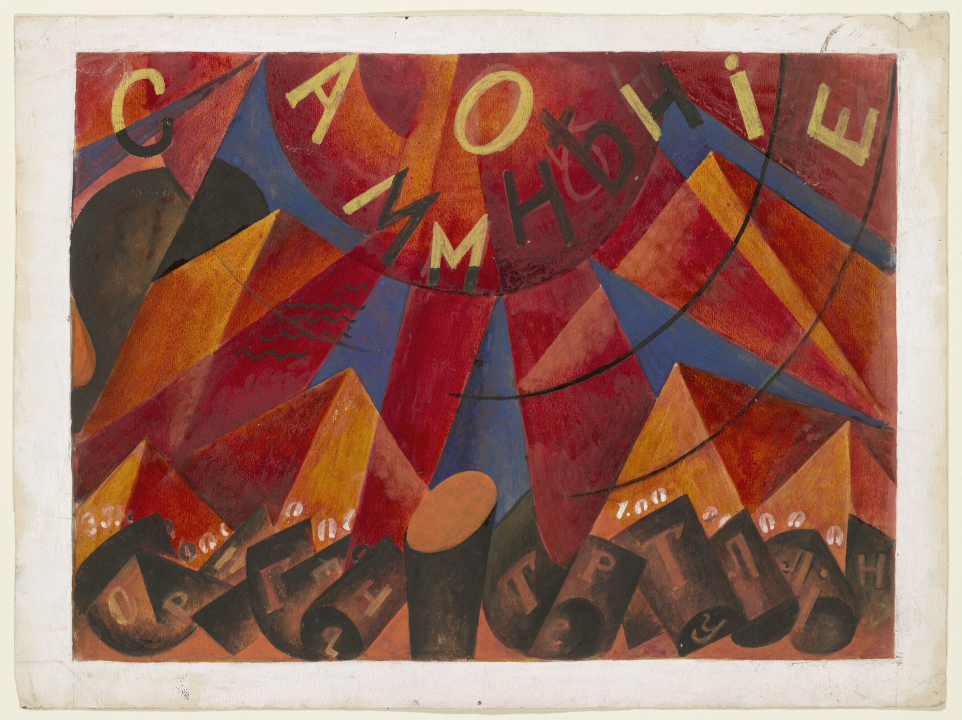 Pavel Tchelitchew. Set design for Der Blaue Vogel Cabaret Theater, Berlin. c. 1921–23