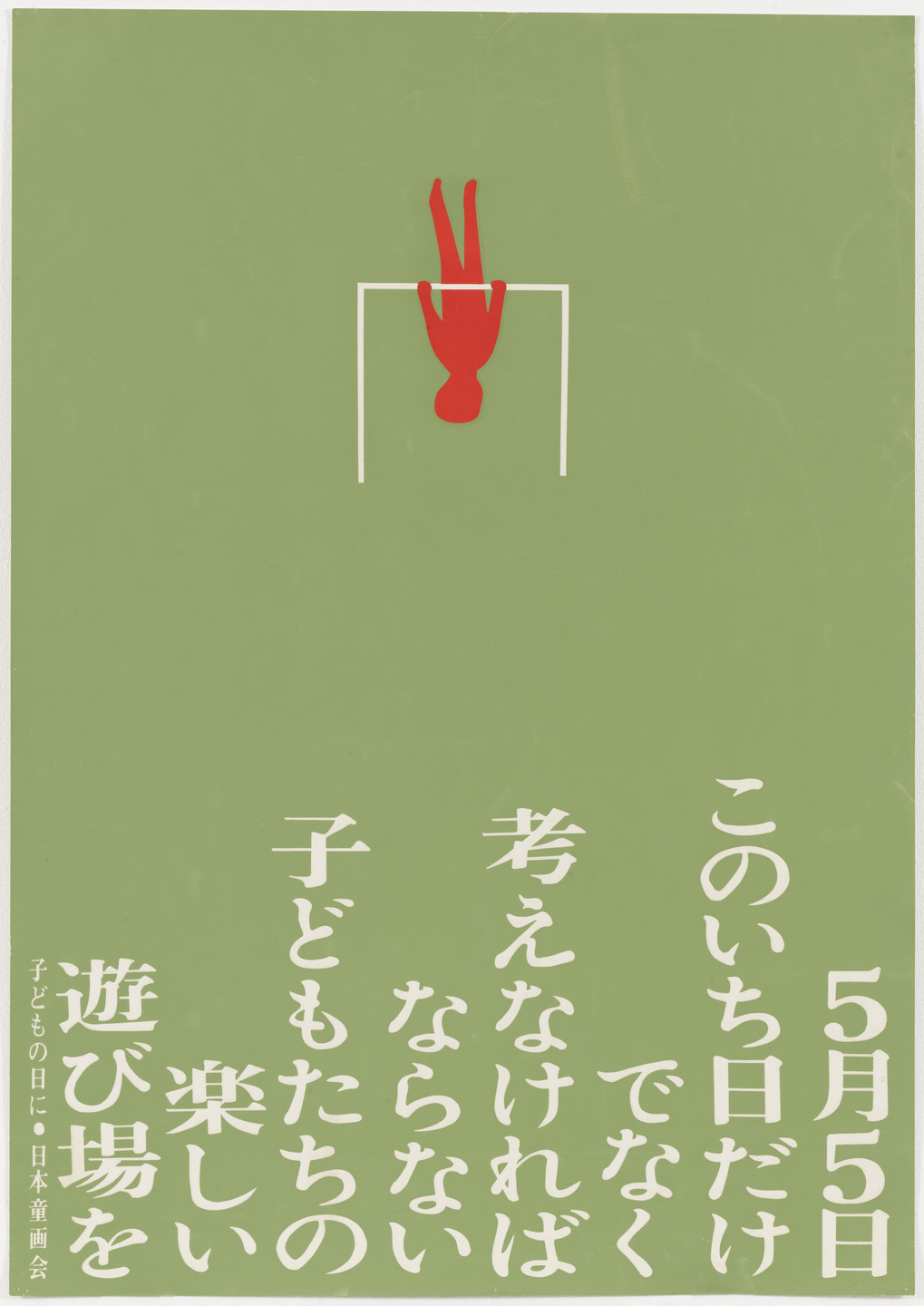 Shigeo Fukuda. On Children's Day. 1955