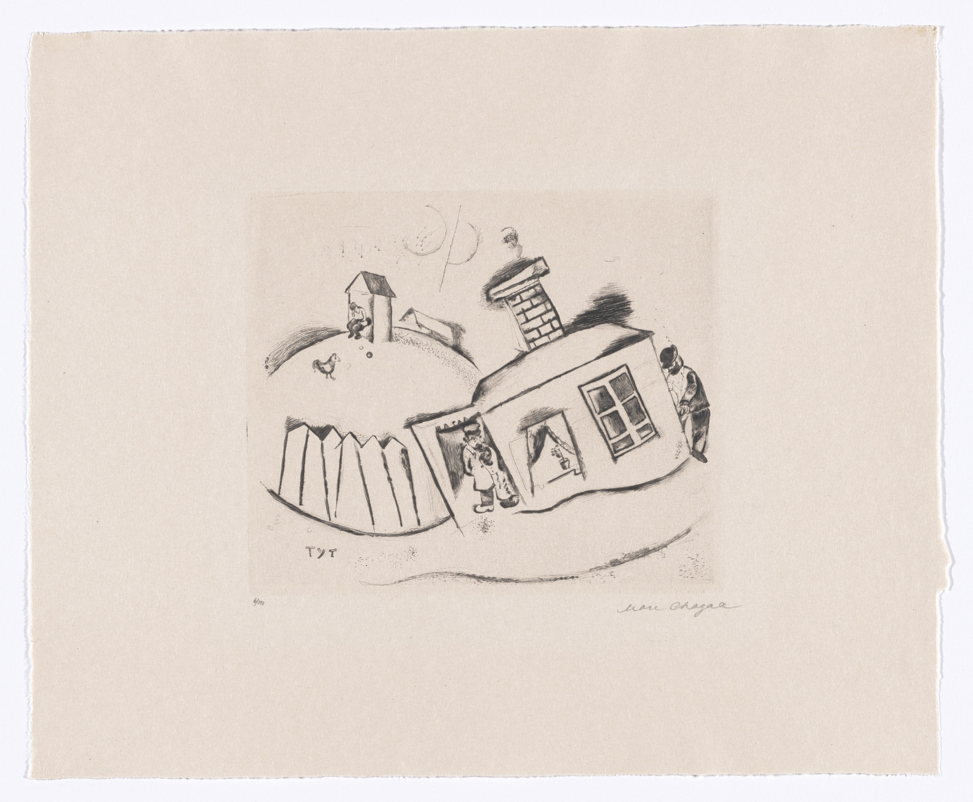Marc Chagall. House in Peskowatik (Haus in Peskowatik) from My Life (Mein Leben)