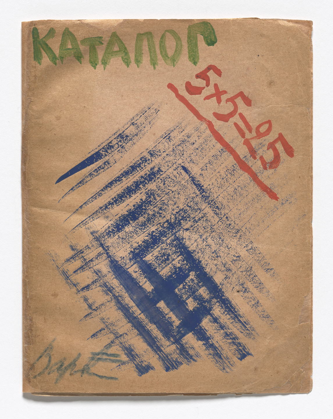 Various Artists, Alexandra Exter, Liubov Popova, Aleksandr Rodchenko, Varvara Stepanova, Aleksandr Vesnin. 5 x 5 = 25: Vystavka zhivopisi (5 x 5 = 25: An Exhibition of Painting). 1921