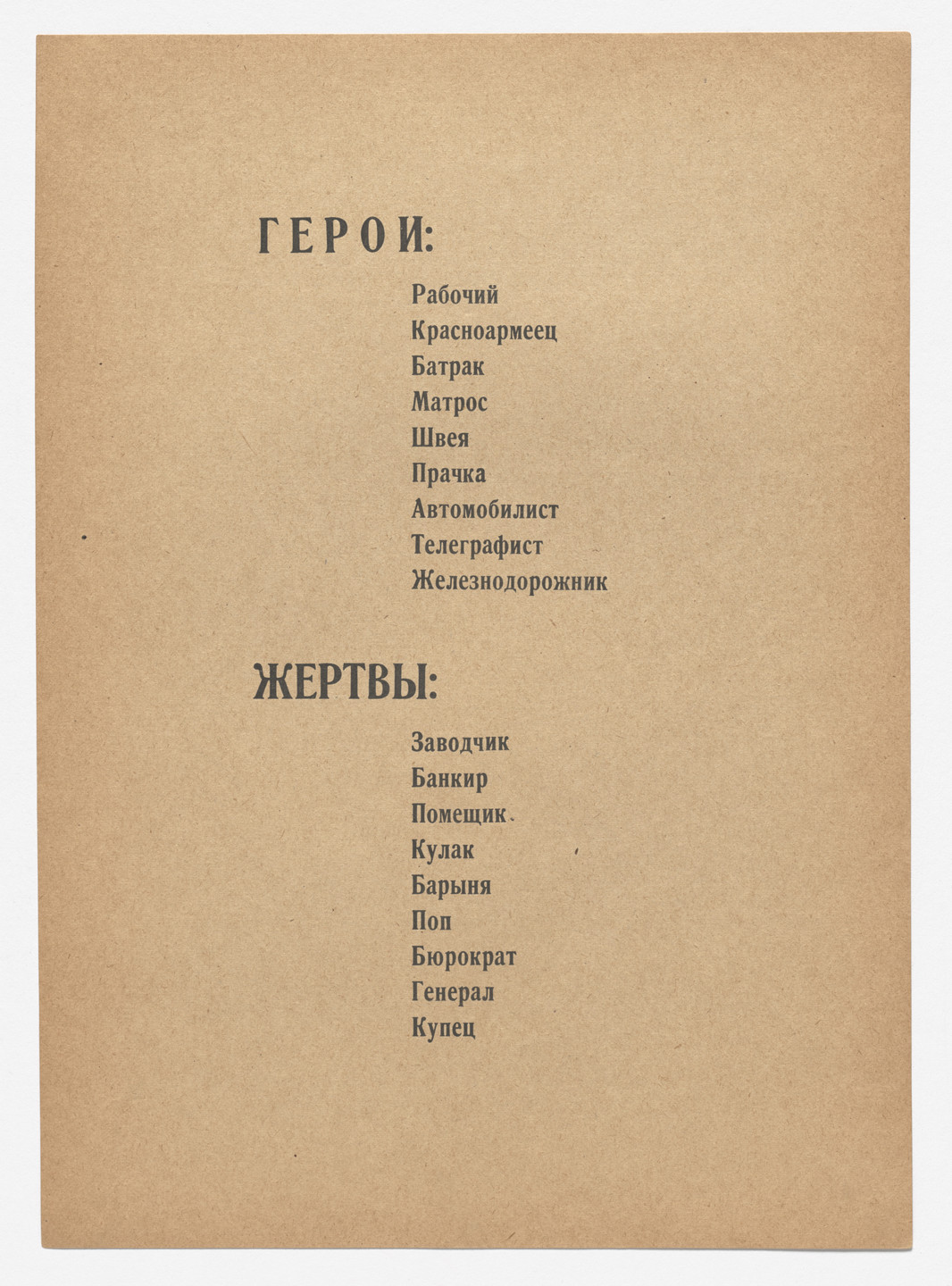 Various Artists, Kseniia Boguslavskaia, Vladimir Kozlinskii, Sergei Makletsov, Jean Pougny (Ivan Puni). Colophon from Geroi i zhertvy revoliutsii. Oktiabr&#39; 1917–1918 (Heroes and Victims of the Revolution: October 1917–1918). 1918