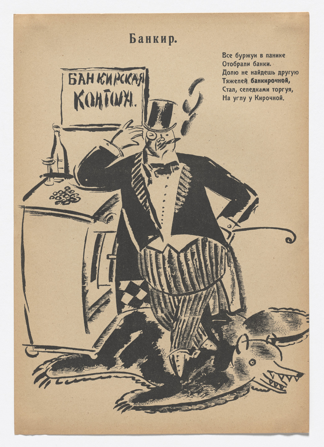 Kseniia Boguslavskaia. Bankir (Banker) from Geroi i zhertvy revoliutsii. Oktiabr&#39; 1917–1918 (Heroes and Victims of the Revolution: October 1917–1918). 1918