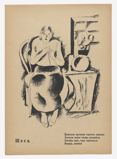 Shveia (Seamstress) from Geroi i zhertvy revoliutsii. Oktiabr' 1917–1918 (Heroes and Victims of the Revolution: October 1917–1918)