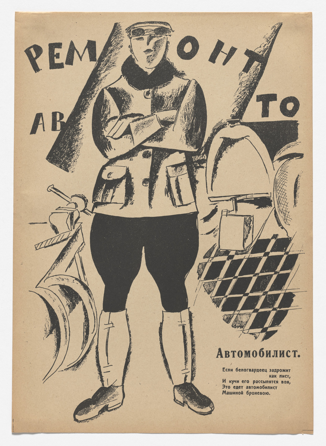 Vladimir Kozlinskii. Automobilist from Geroi i zhertvy revoliutsii. Oktiabr&#39; 1917–1918 (Heroes and Victims of the Revolution: October 1917–1918). 1918