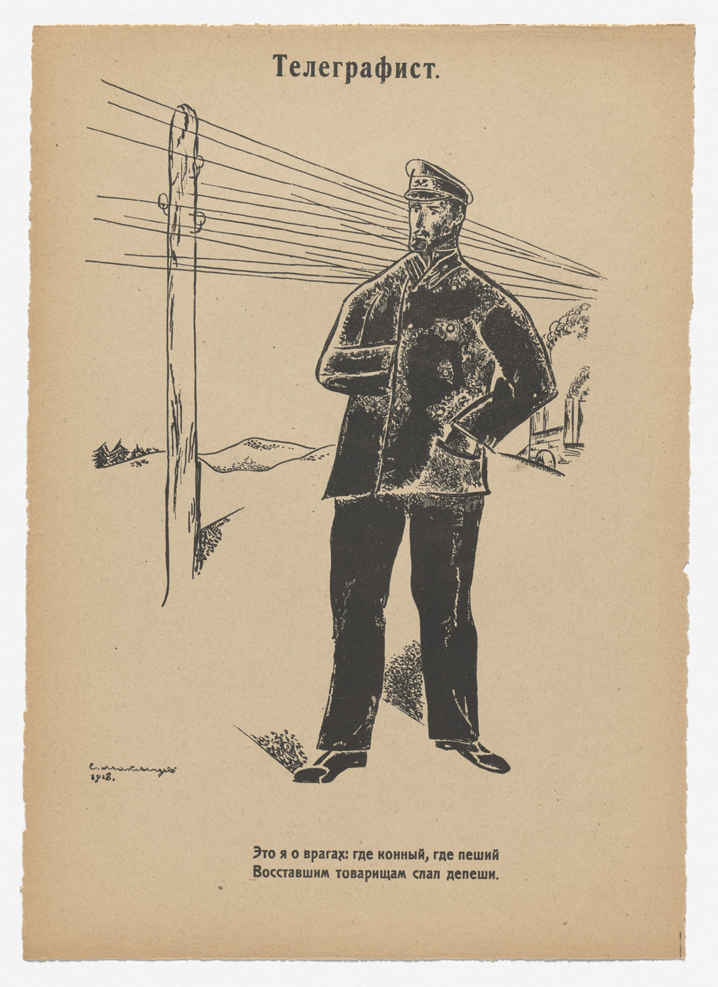 Sergei Makletsov. Telegraphist from Geroi i zhertvy revoliutsii. Oktiabr&#39; 1917–1918 (Heroes and Victims of the Revolution: October 1917–1918). 1918