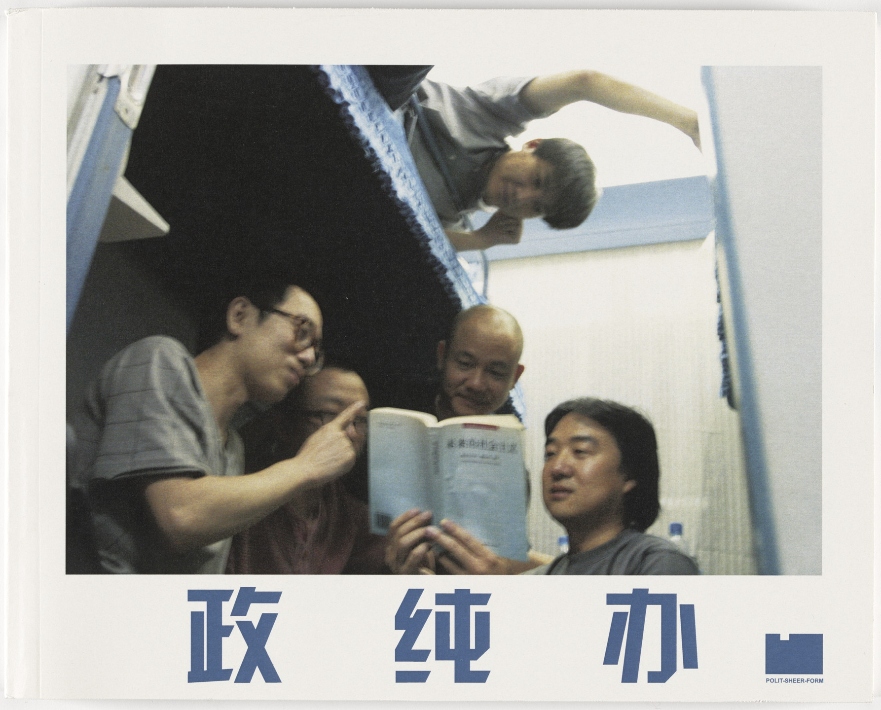Polit-Sheer-Form Office (PSFO), Hong Hao, Xiao Yu, Song Dong, Liu Jianhua, Leng Lin. Lianhuanhua (Comic Book). 2005