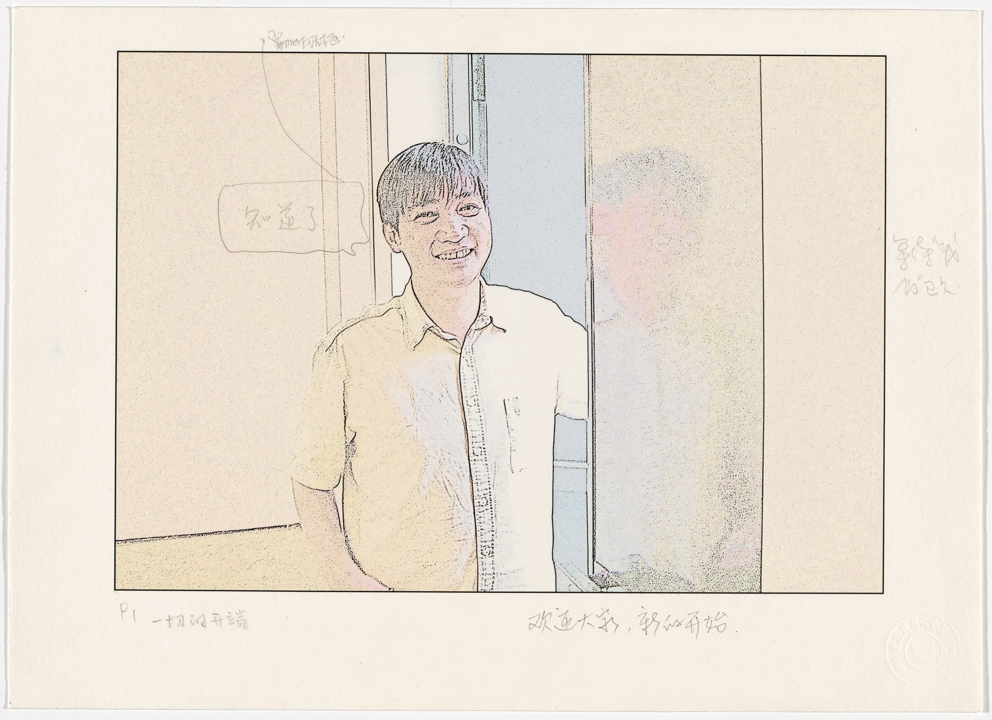 Polit-Sheer-Form Office (PSFO), Hong Hao, Xiao Yu, Song Dong, Liu Jianhua, Leng Lin. P1 from Lianhuanhua (Comic Book). 2005