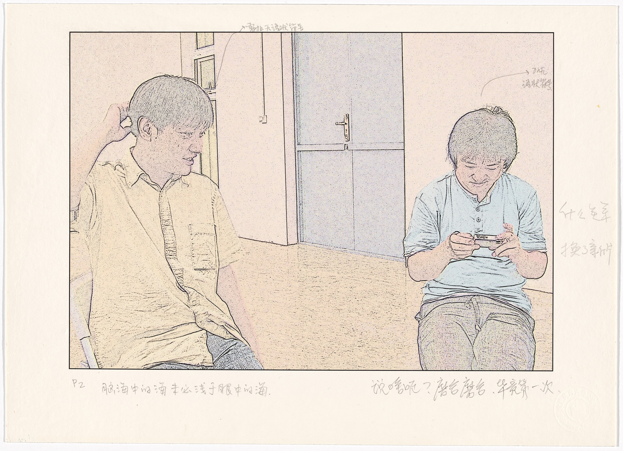 Polit-Sheer-Form Office (PSFO), Hong Hao, Xiao Yu, Song Dong, Liu Jianhua, Leng Lin. P2 from Lianhuanhua (Comic Book). 2005