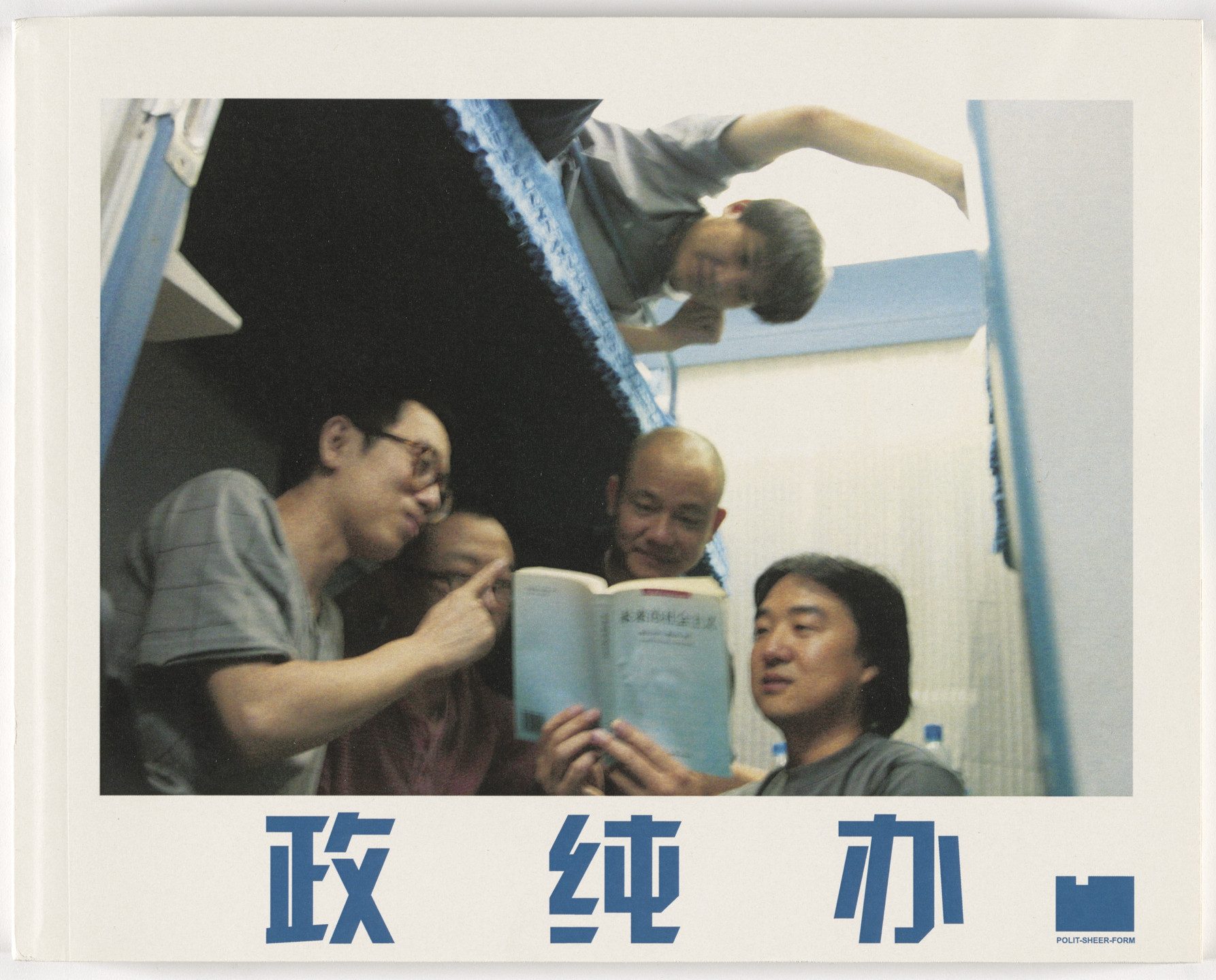 Polit-Sheer-Form Office (PSFO), Hong Hao, Xiao Yu, Song Dong, Liu Jianhua, Leng Lin. P1 from Lianhuanhua (Comic Book). 2005