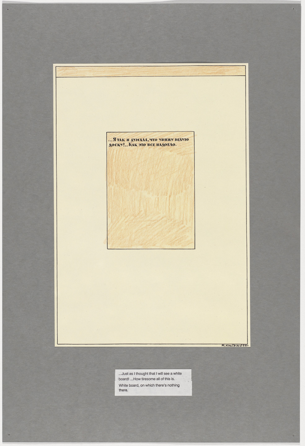Ilya Kabakov. The Man Who Flew into His Picture. 1981-88