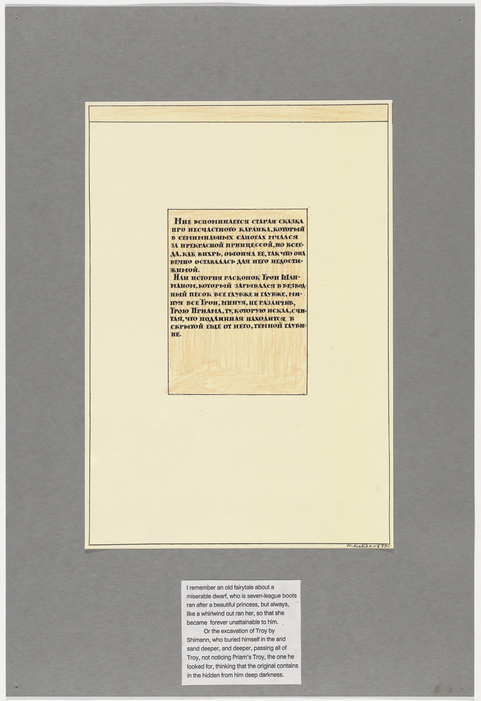 Ilya Kabakov. The Man Who Flew into His Picture. 1981-88