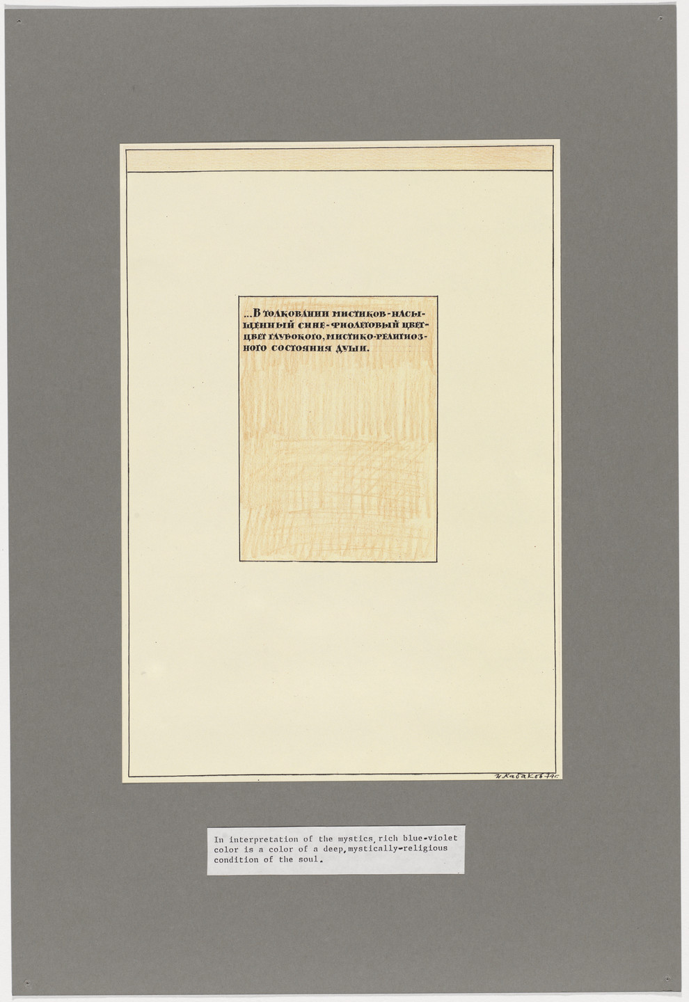 Ilya Kabakov. The Man Who Flew into His Picture. 1981-88
