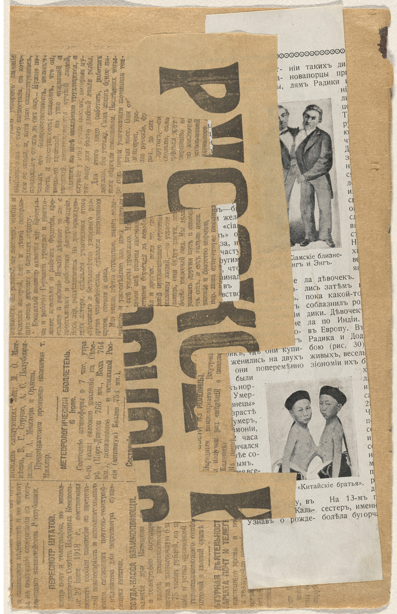 Varvara Stepanova. Untitled from Gaust chaba. 1919 | MoMA