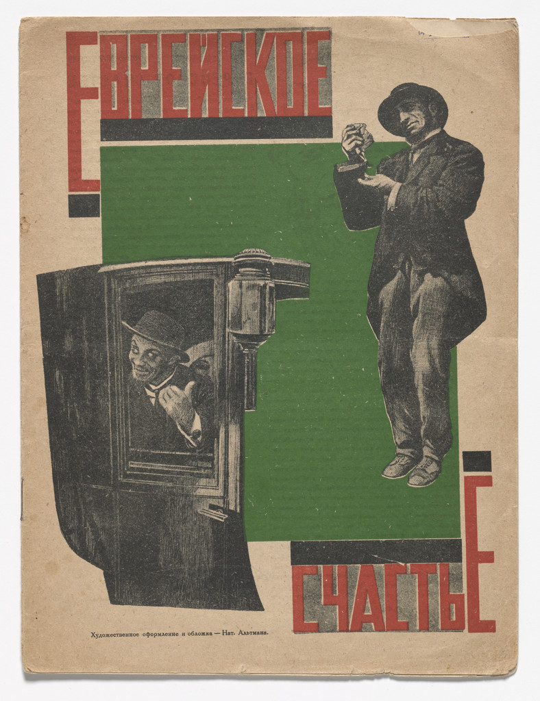 Evreiskoe shchast'e (Jewish Luck), Natan Al'tman, 1926