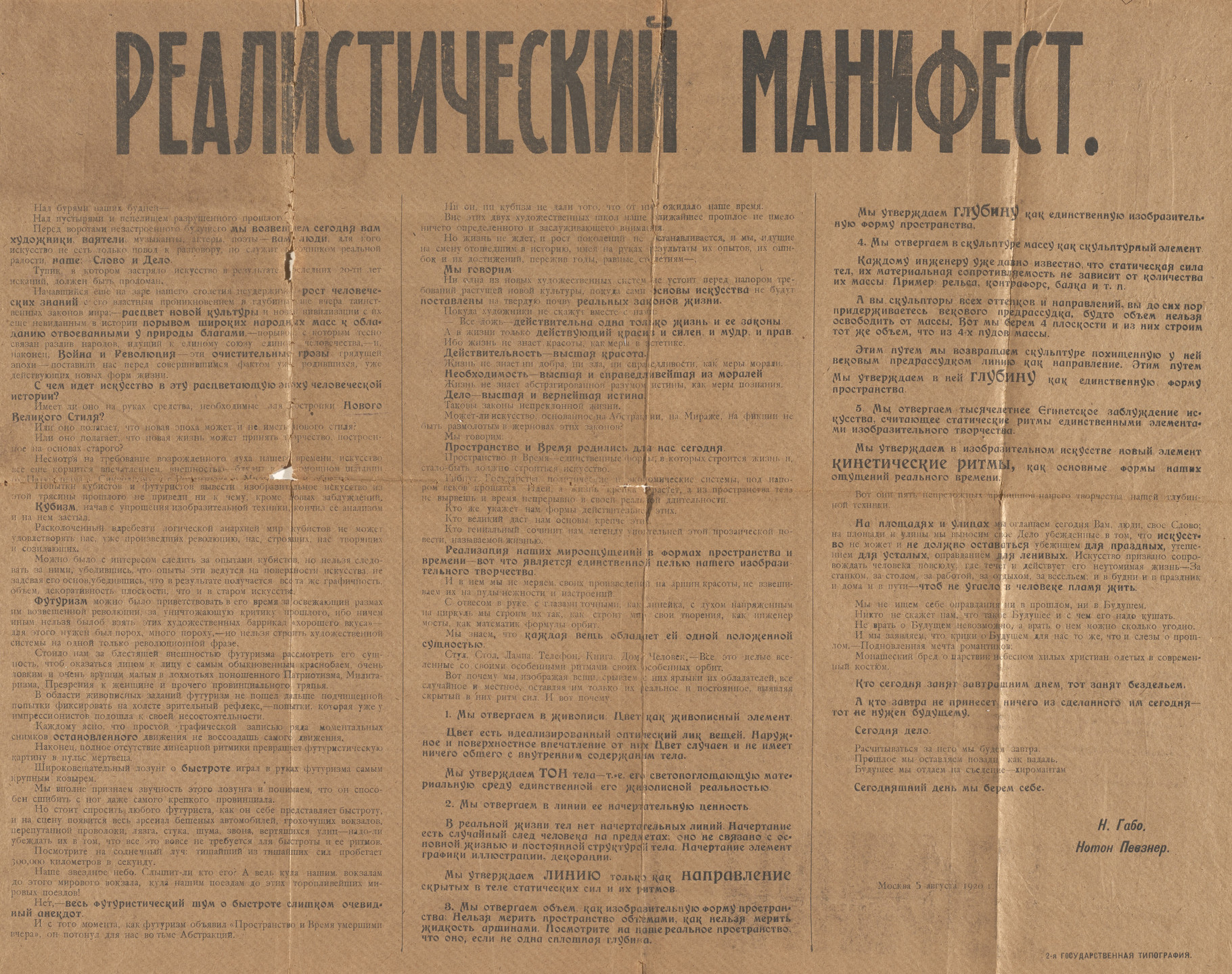 Naum Gabo, Antoine Pevsner. Realistic Manifesto (Realisticheskii Manifest). 1920