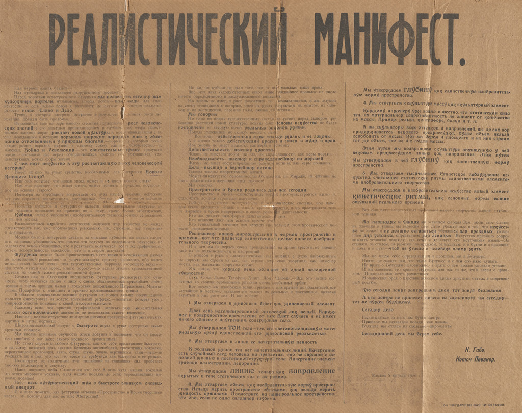 Realistic Manifesto (Realisticheskii Manifest)