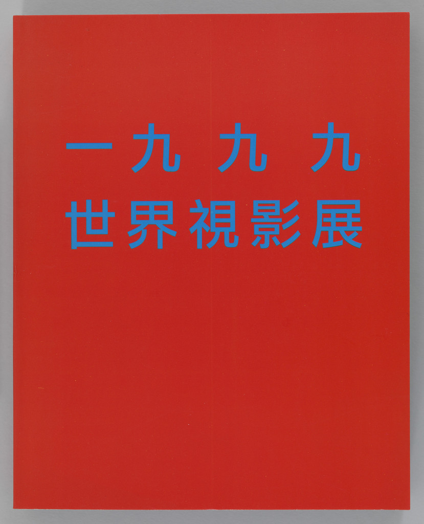 World Wide Video Festival