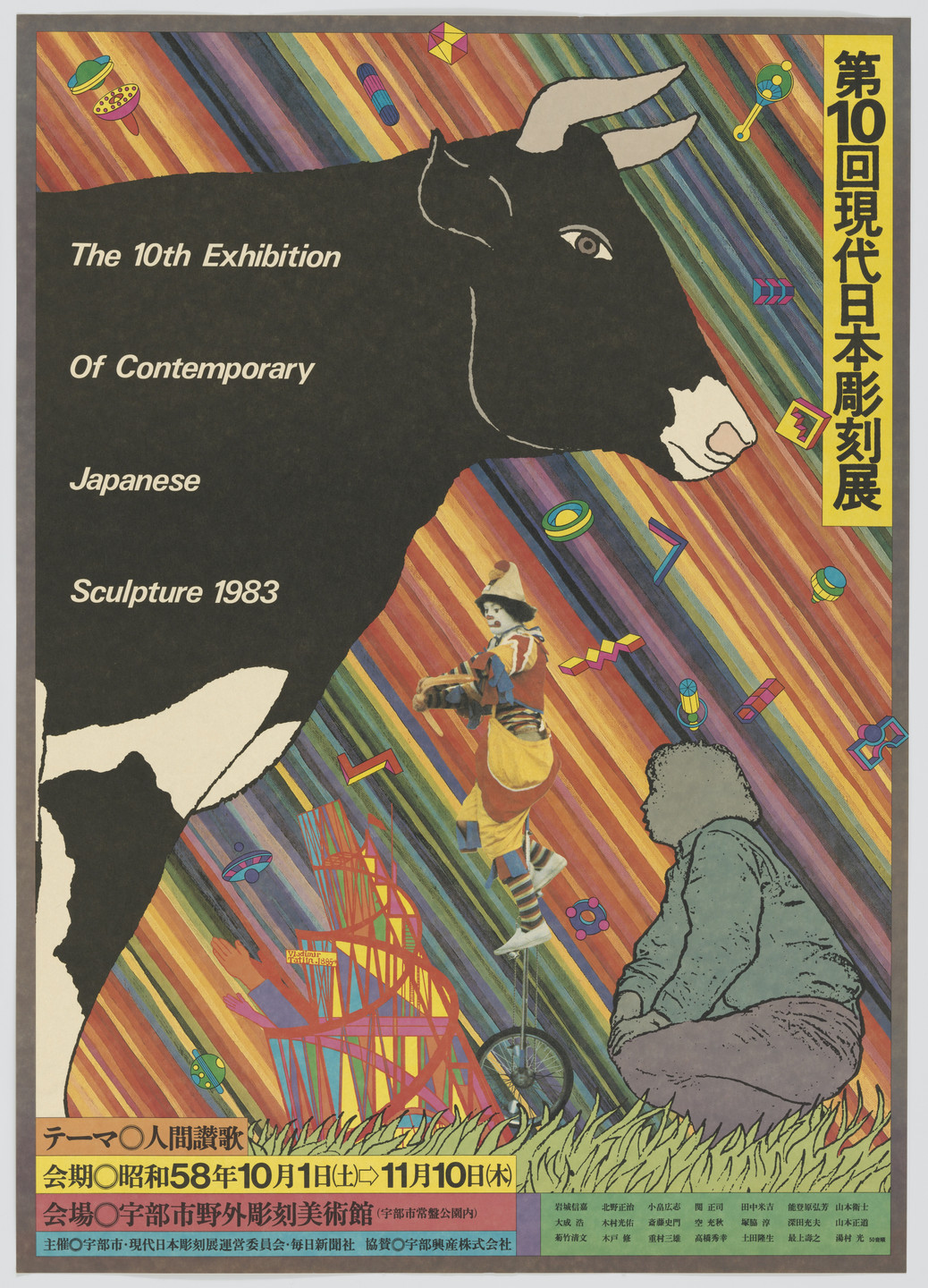 Kiyoshi Awazu. Tenth Contemporary Japanese Sculpture Exhibition