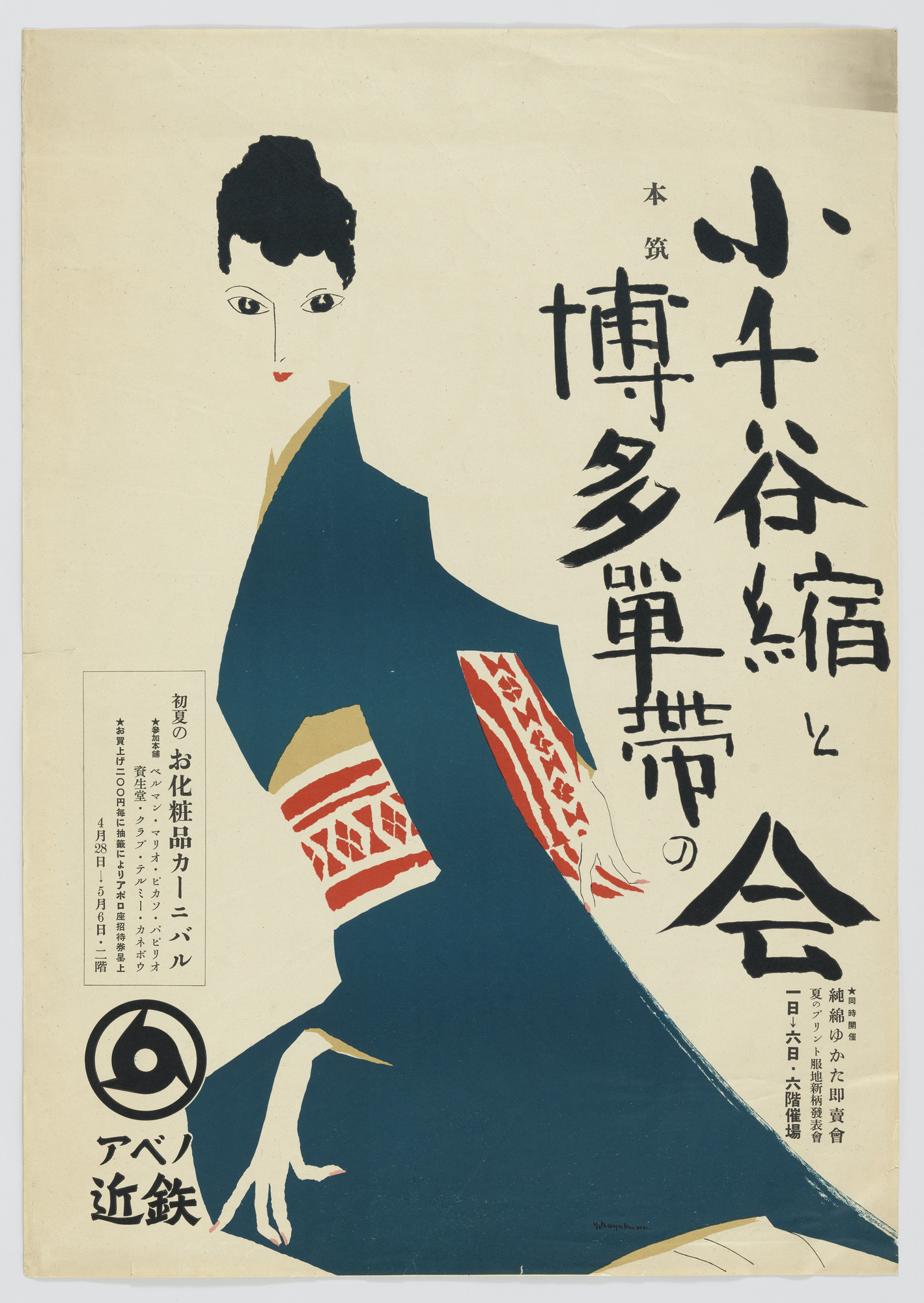 Yoshio Hayakawa. Kimono Store