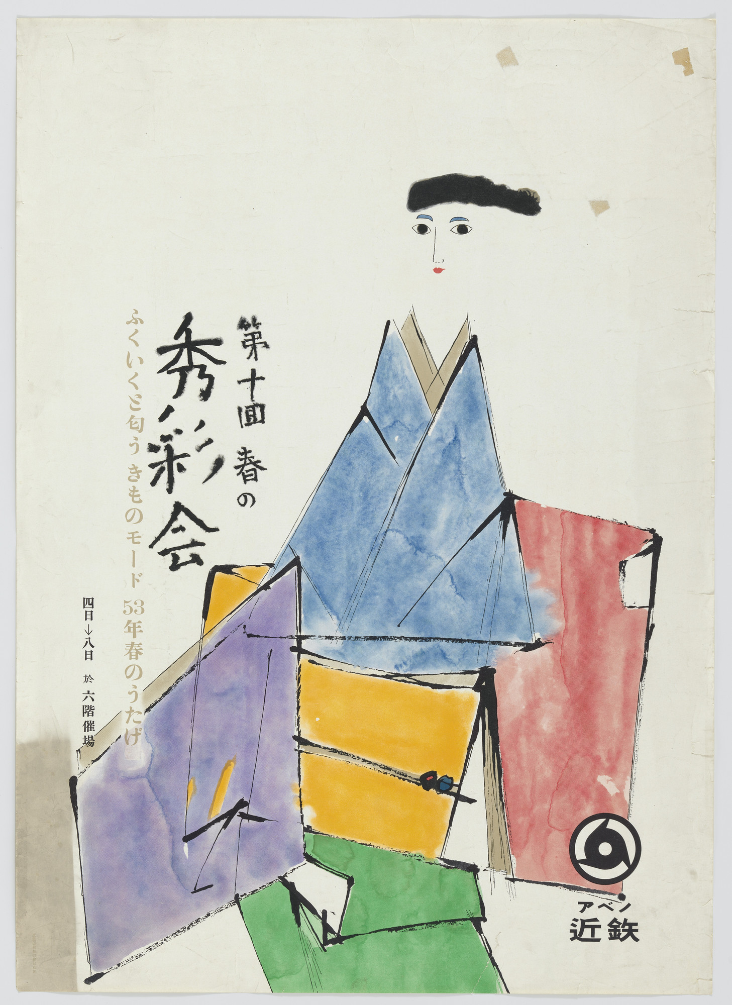 Yoshio Hayakawa. 10th Kimono Show