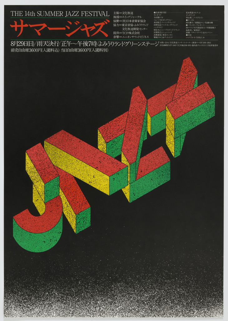 14th Summer Jazz Festival