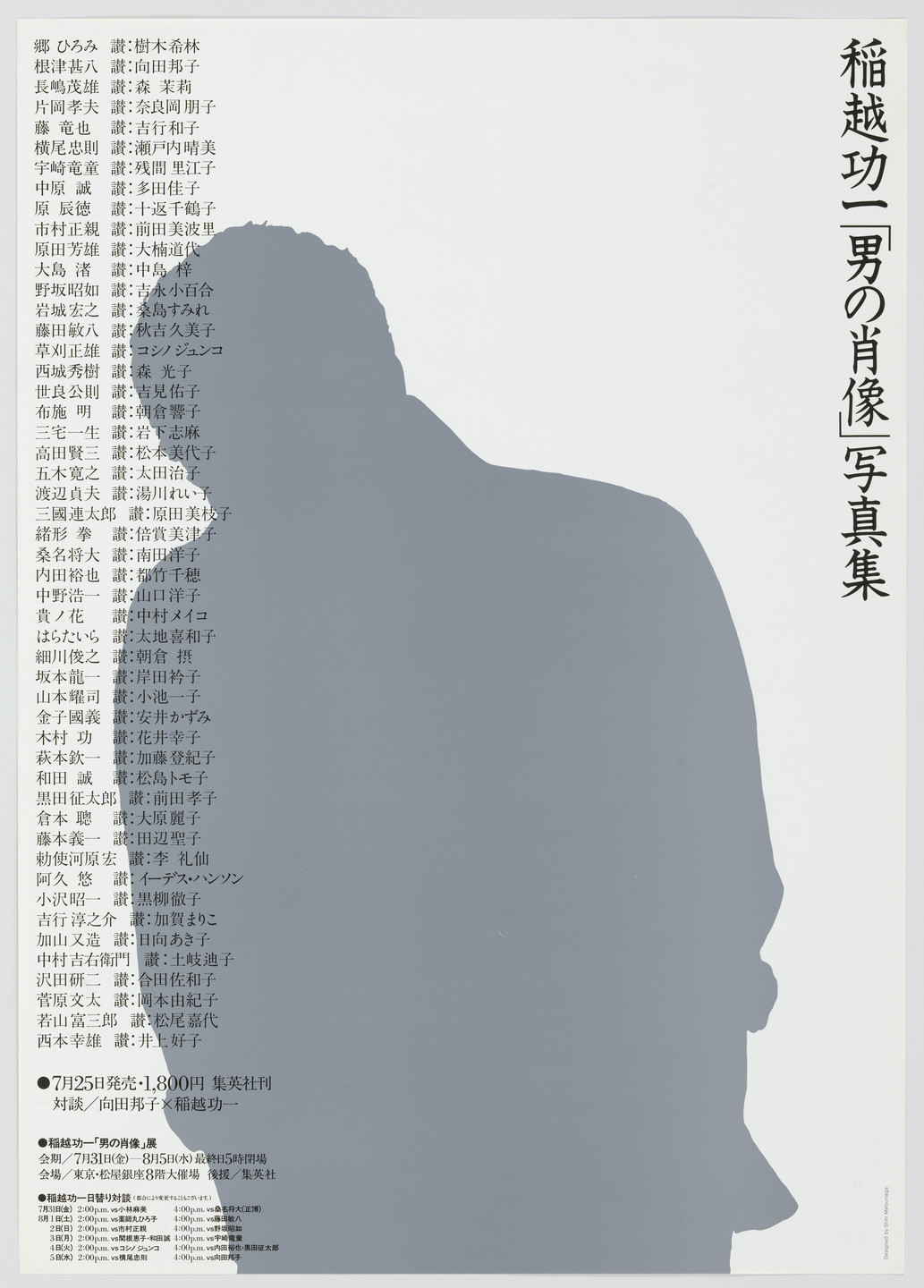 Shin Matsunaga, Kenichi Kobori. Portraits of Men. 1980