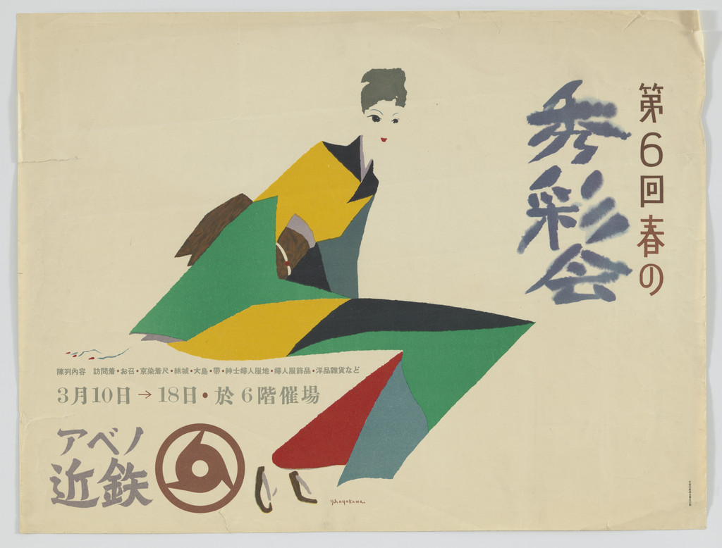 Poster for an Osaka dressmaking school