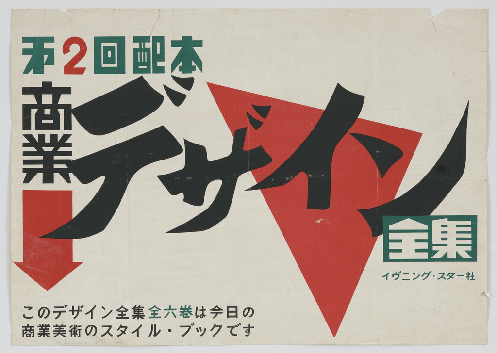 Poster for a book on Industrial Design, volume 2