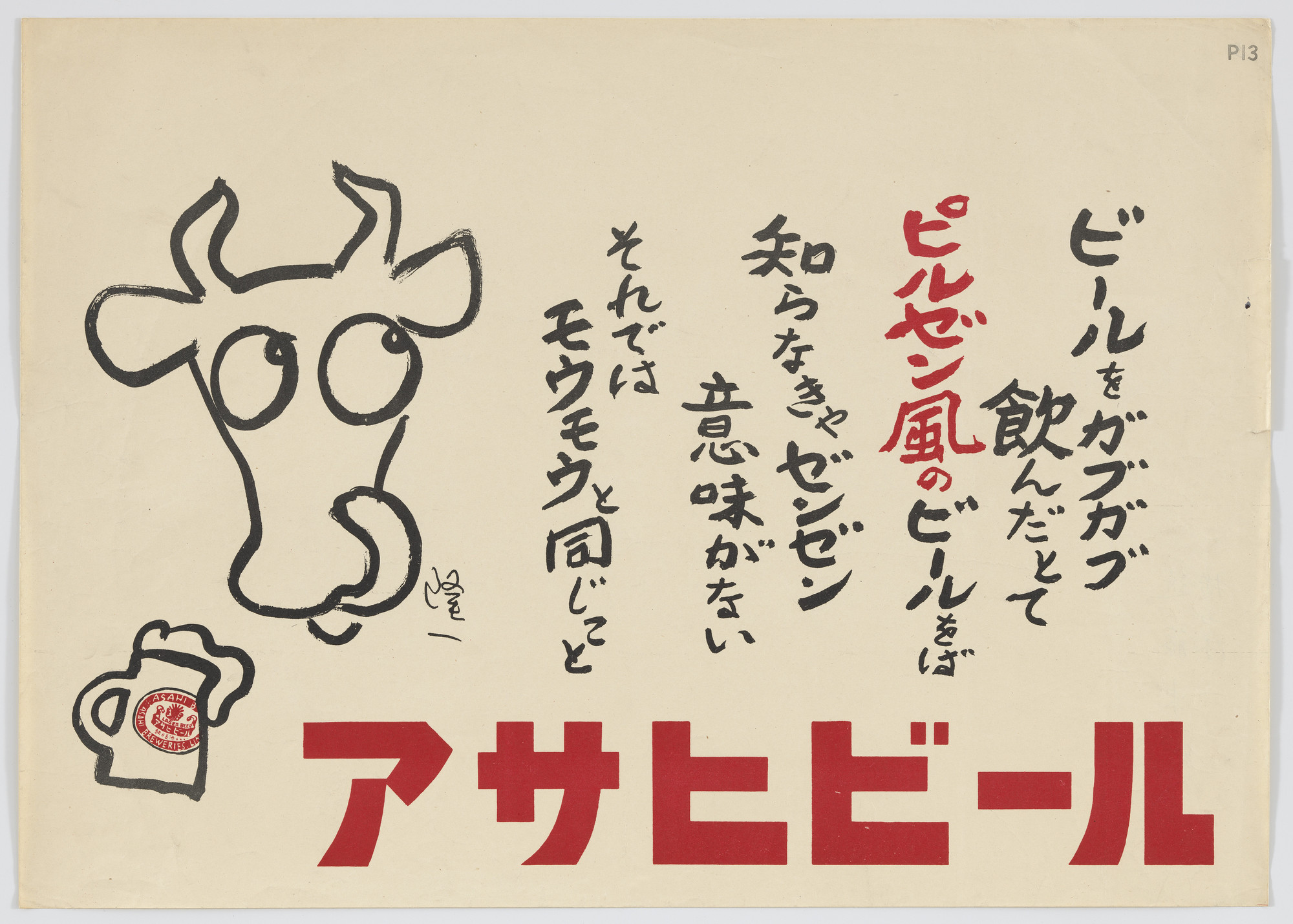 Takashi Kono. Poster for Saki Beer. c.1955 | MoMA