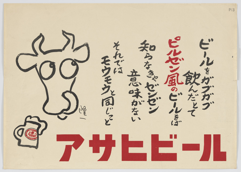 Poster for Saki Beer