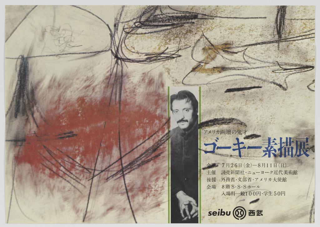 Poster for an Arshile Gorky exhibition at the Seibu department store, Tokyo