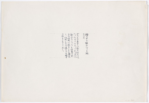 Yoko Ono. Painting To Be Constructed in Your Head ("Hammer a nail in the center of a piece…"). 1962