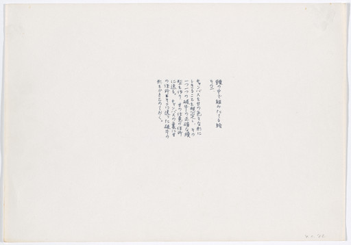 Yoko Ono. Painting To Be Constructed in Your Head ("Imagine dividing the canvas into twenty…"). 1962