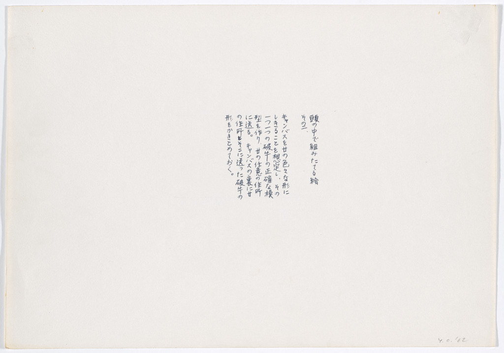 Painting To Be Constructed in Your Head ("Imagine dividing the canvas into twenty…")