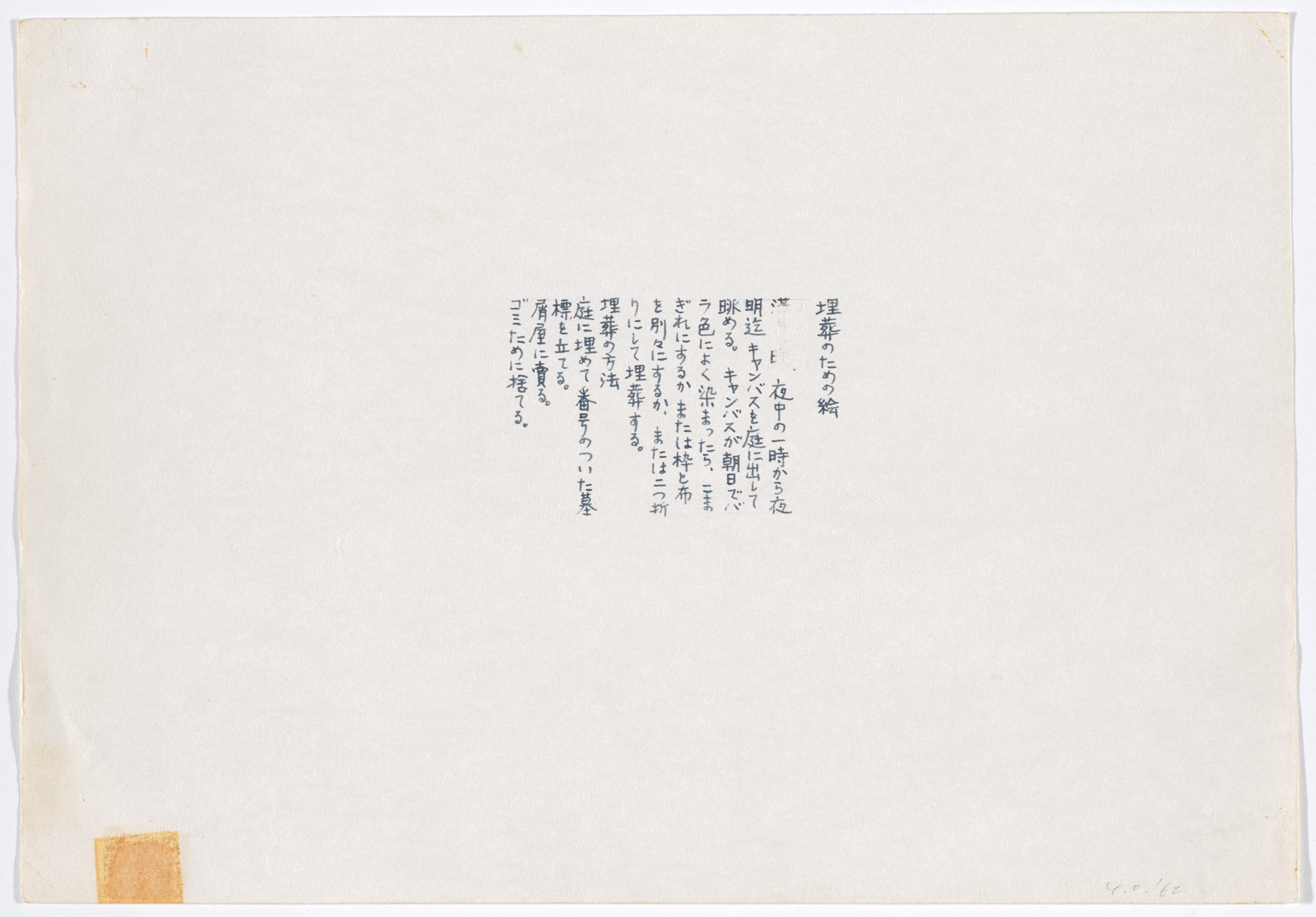 Painting for the Burial | MoMA