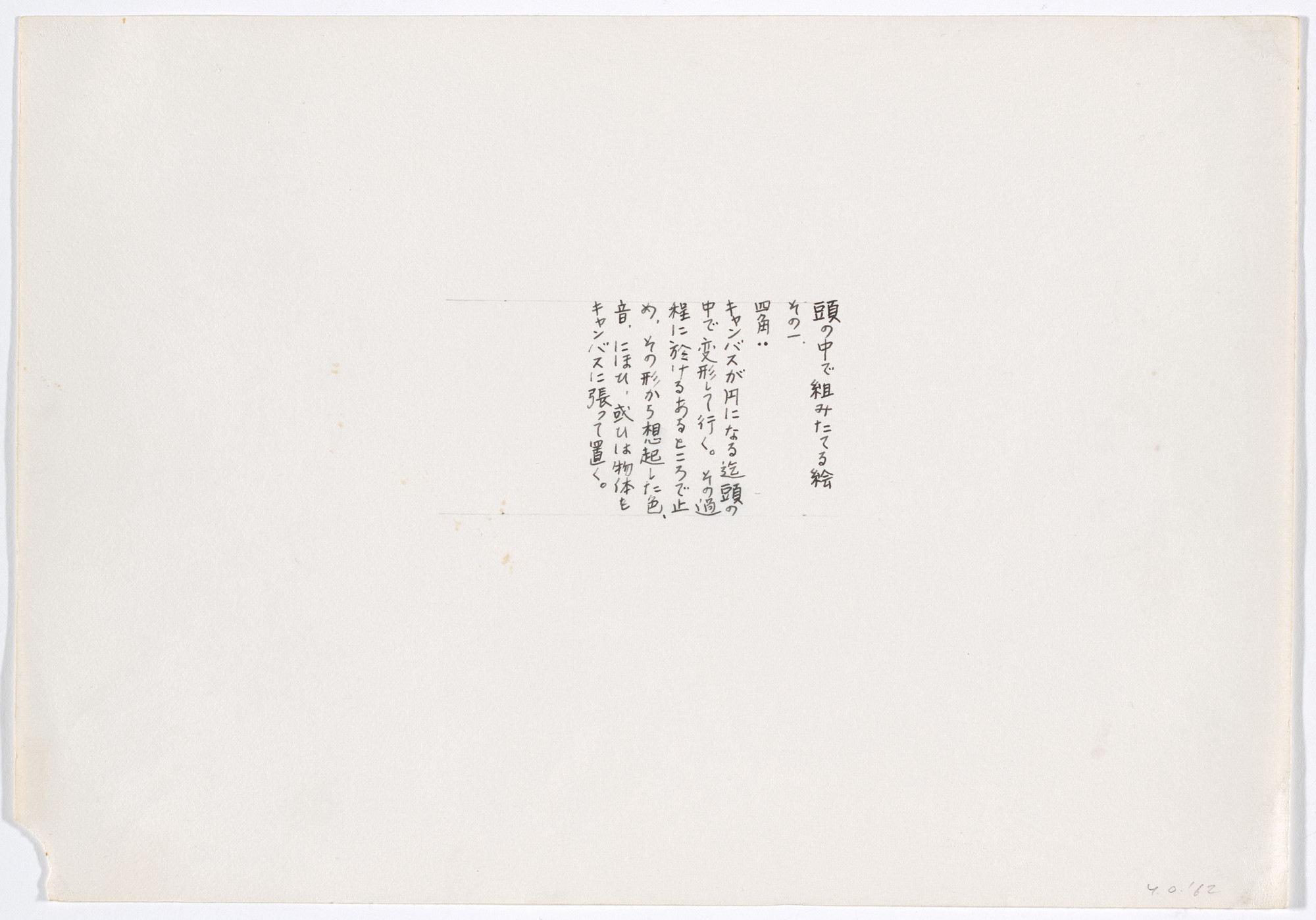 Yoko Ono. Painting To Be Constructed in Your Head (&#34;Go on transforming a square canvas…&#34;). 1962