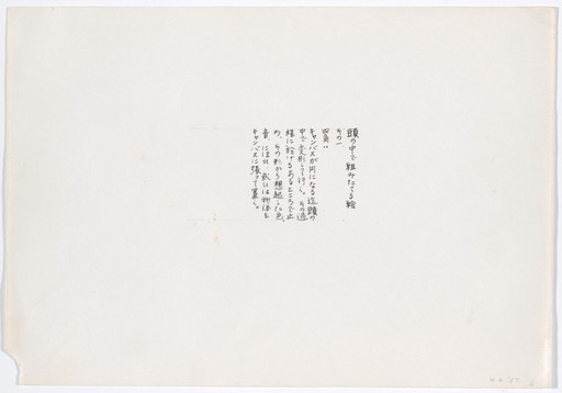 Yoko Ono. Painting To Be Constructed in Your Head ("Go on transforming a square canvas…"). 1962