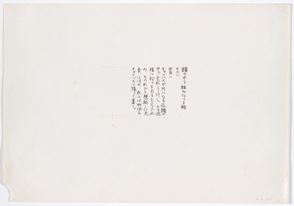 Painting To Be Constructed in Your Head ("Go on transforming a square canvas…")