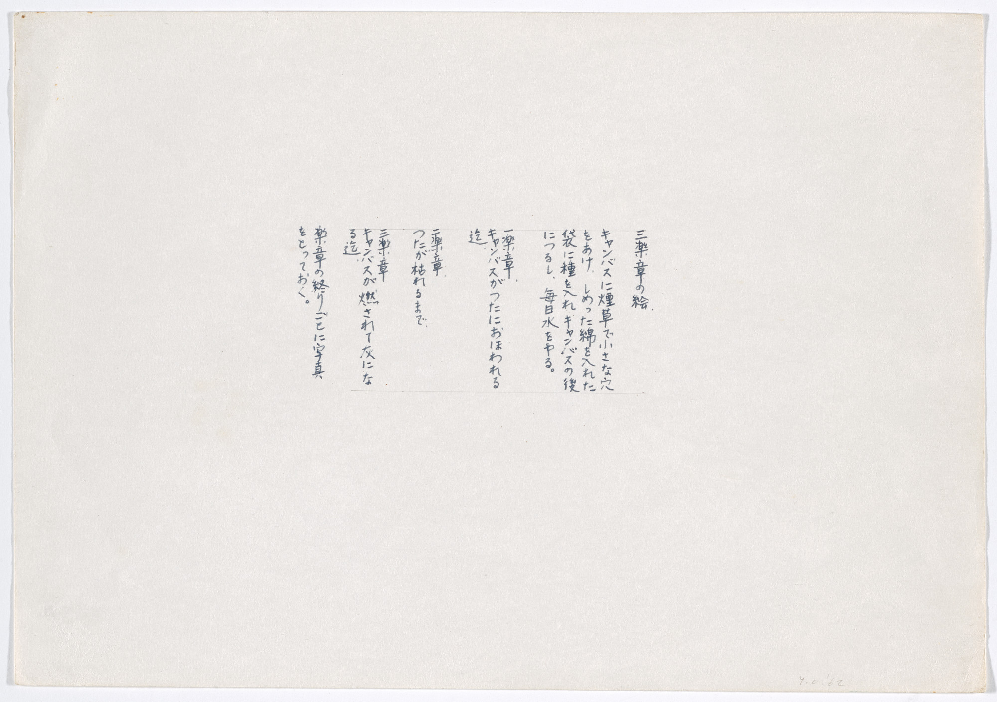 Yoko Ono. Painting in Three Stanzas. 1961