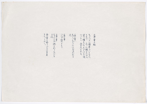 Yoko Ono. Painting in Three Stanzas. 1961