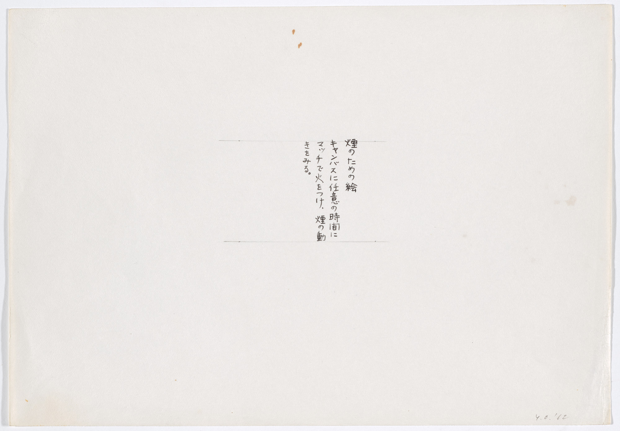 Yoko Ono. Smoke Painting. 1961