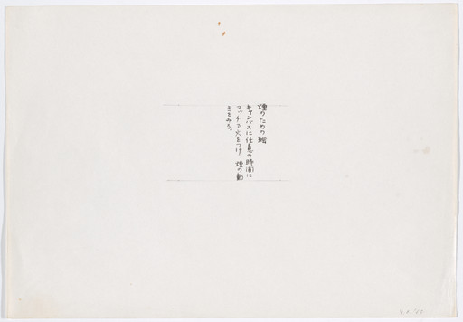 Yoko Ono. Smoke Painting. 1961