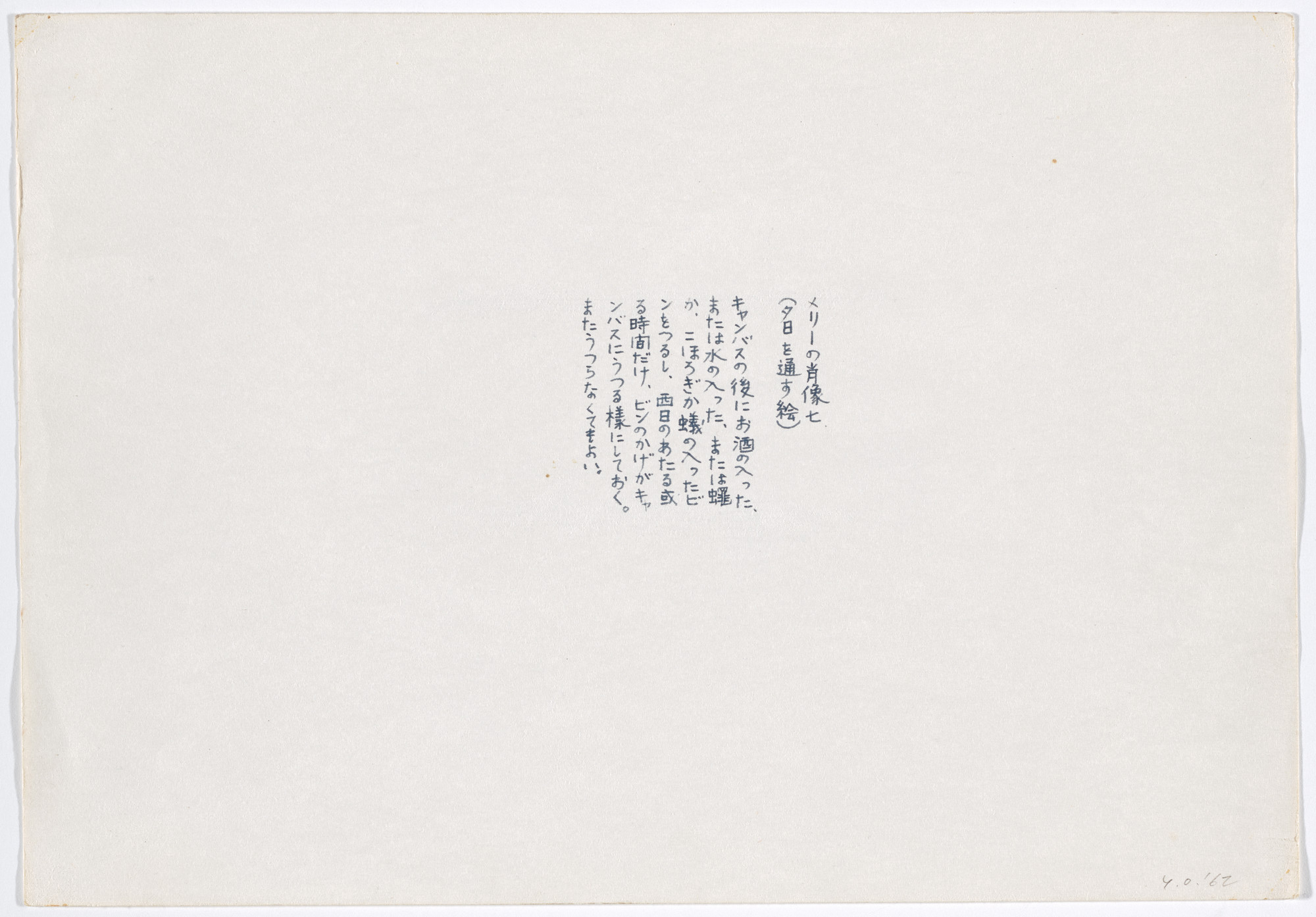 Yoko Ono. Painting to Let the Evening Light Go Through. 1961