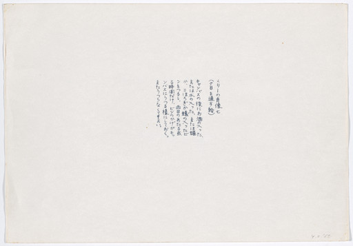 Yoko Ono. Painting to Let the Evening Light Go Through. 1961