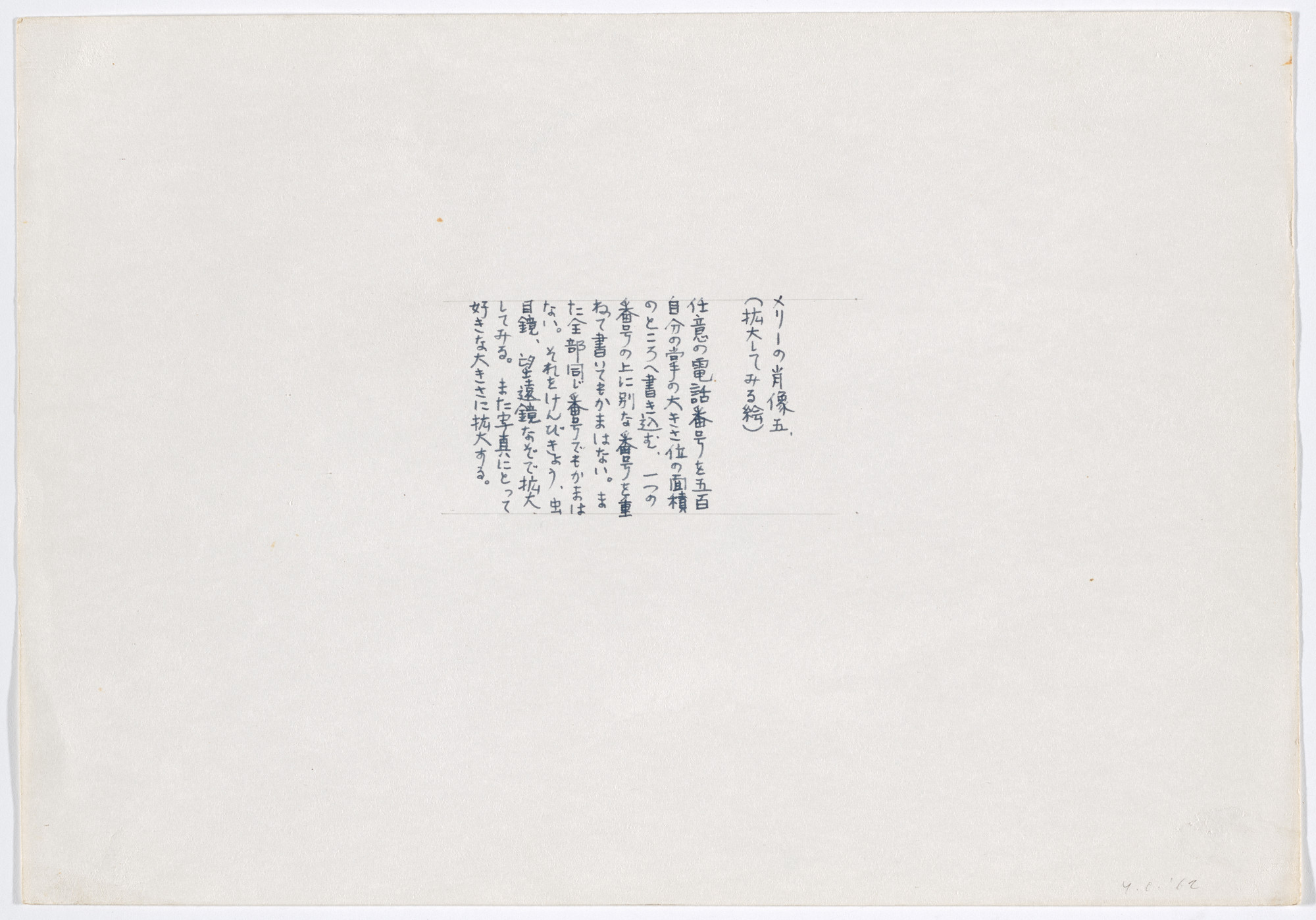 Yoko Ono. Painting to Enlarge and See. 1961