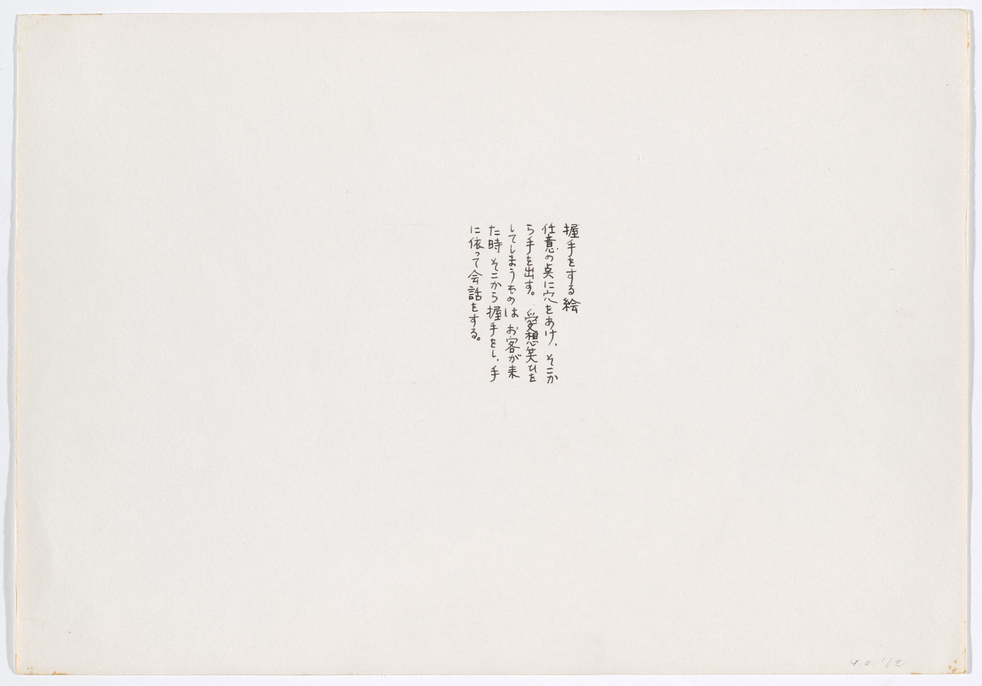 Yoko Ono. Painting to Shake Hands. 1961