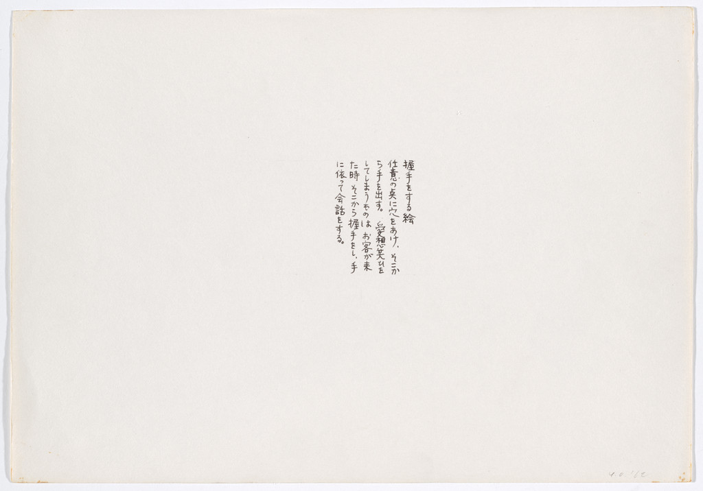 Yoko Ono, Painting to Shake Hands, 1961. Ink on paper. A page with Japanese text — an instruction, typed in the center of a pale sheet.