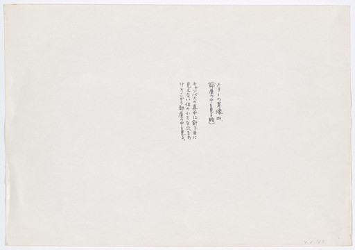 Yoko Ono. Painting to See the Room. 1961