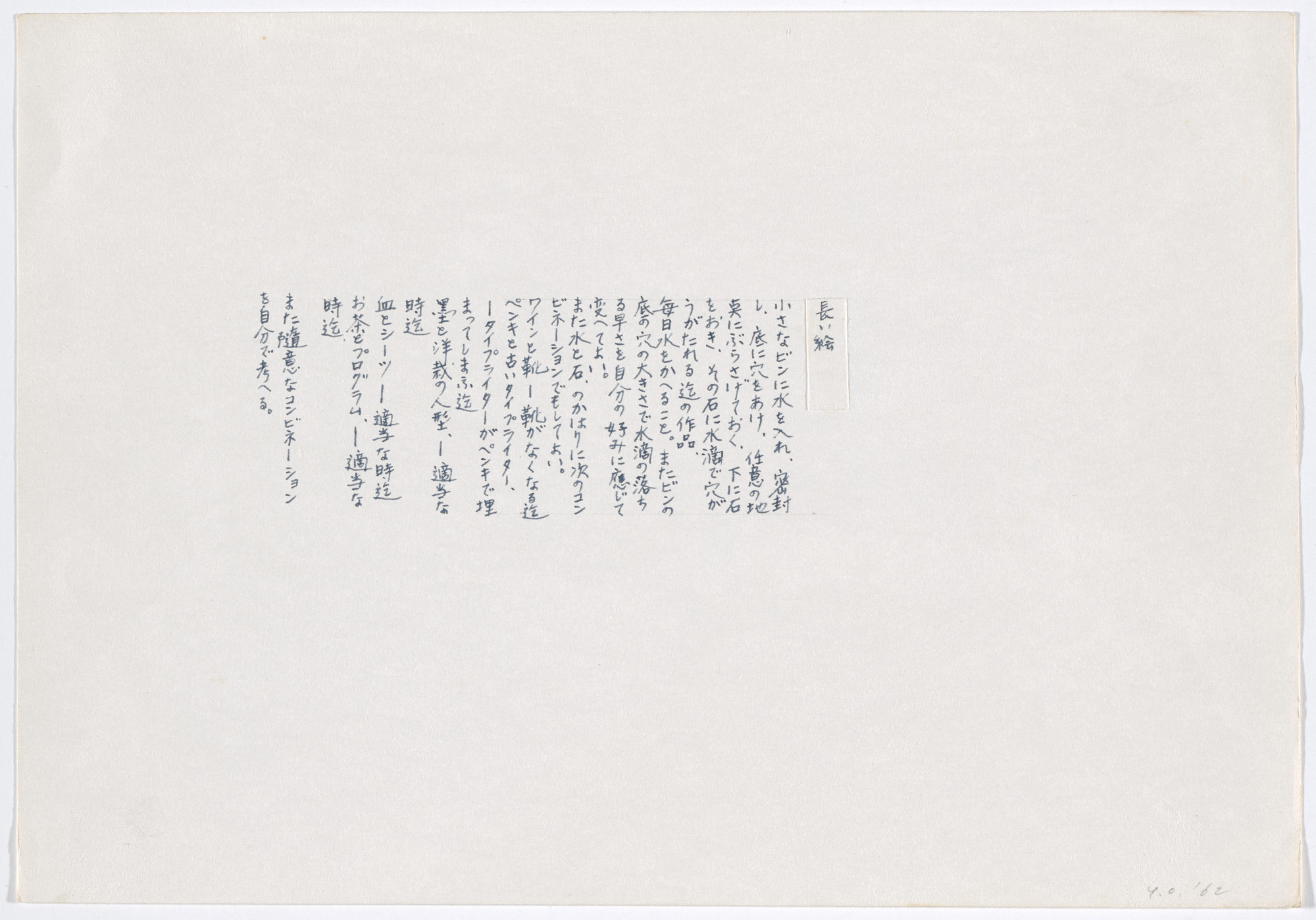 Yoko Ono. Waterdrop Painting. 1961