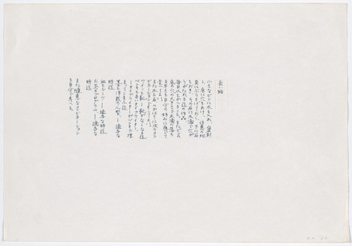 Yoko Ono. Waterdrop Painting. 1961